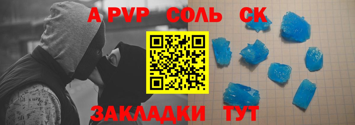 A PVP Соль  Вход с VPN  Балтийск  A-PVP Соль  A-PVP СК 