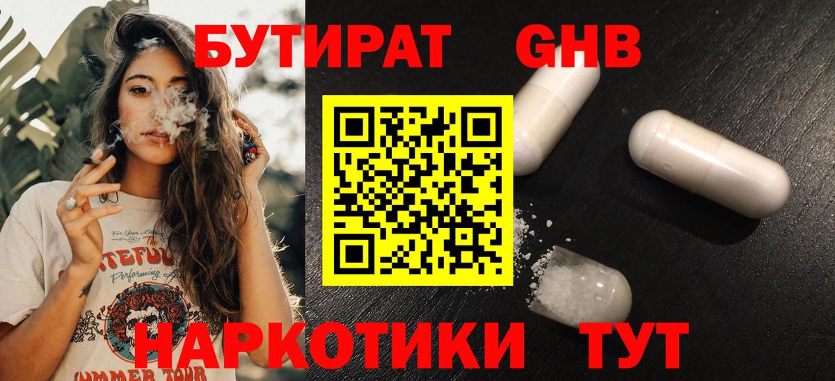 Бутират  Вход с VPN  Балтийск  БУТИРАТ оксибутират 