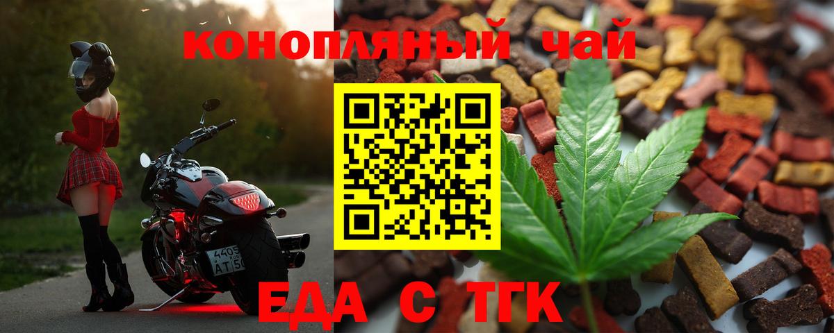Балтийск  Печенье с ТГК конопля  Вход с VPN 