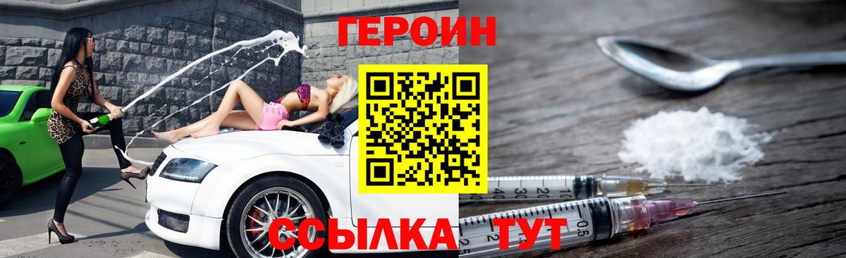 Героин Афган Балтийск