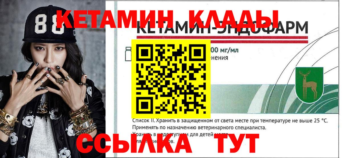 КЕТАМИН ketamine Балтийск