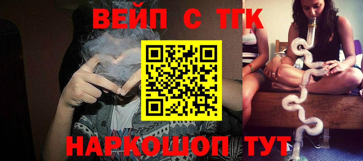 ТГК концентрат  Вход с VPN  Балтийск 